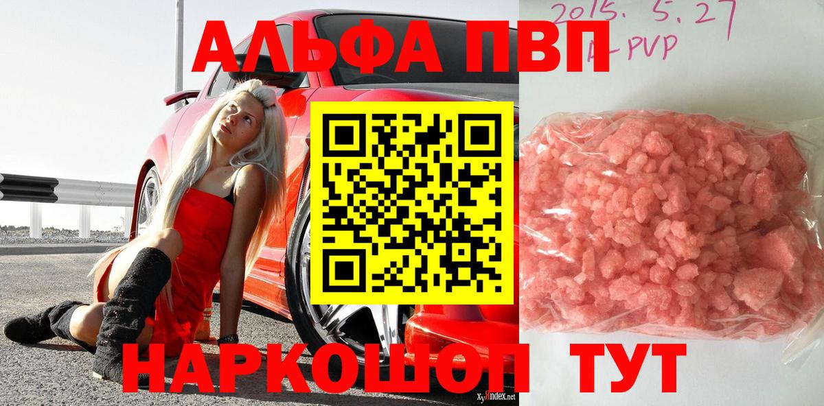 Alpha-PVP мука  APVP  Каменск-Уральский  наркотики  A PVP СК  Вход с VPN  APVP мука 