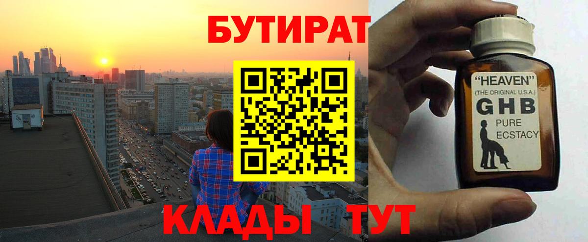 Бутират Butirat Каменск-Уральский