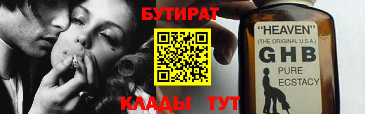 Каменск-Уральский  БУТИРАТ BDO  Вход с VPN 