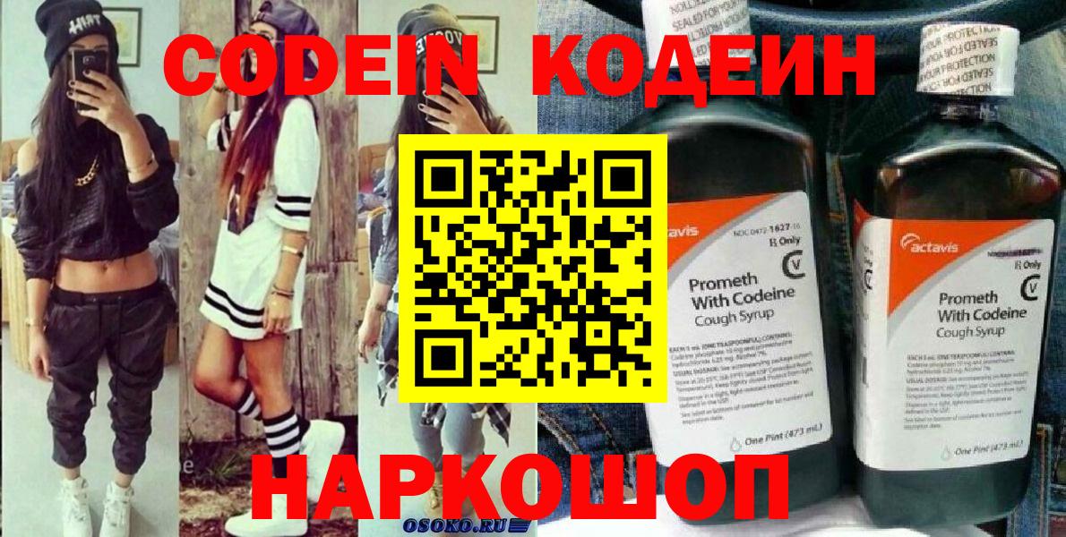 Каменск-Уральский  Кодеиновый сироп Lean напиток Lean (лин)  Кодеиновый сироп Lean Purple Drank  Вход с VPN 